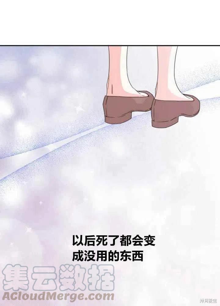 《绝症恶女的幸福结局》漫画最新章节第46话免费下拉式在线观看章节第【43】张图片