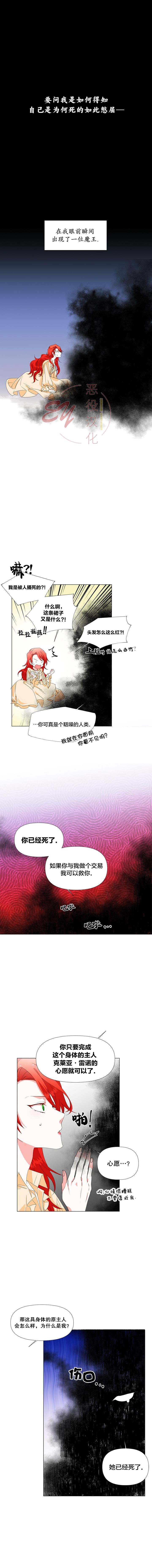 《绝症恶女的幸福结局》漫画最新章节第1话免费下拉式在线观看章节第【4】张图片