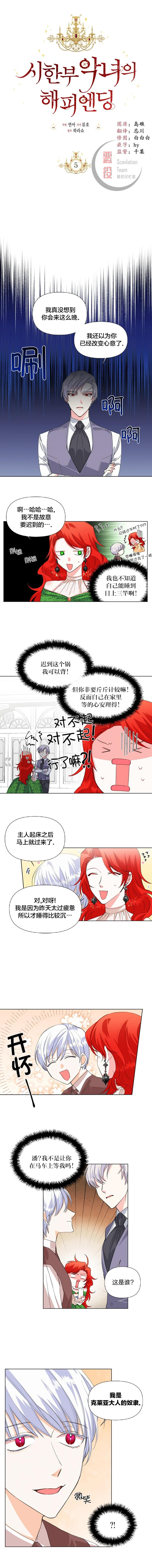 《绝症恶女的幸福结局》漫画最新章节第5话免费下拉式在线观看章节第【4】张图片