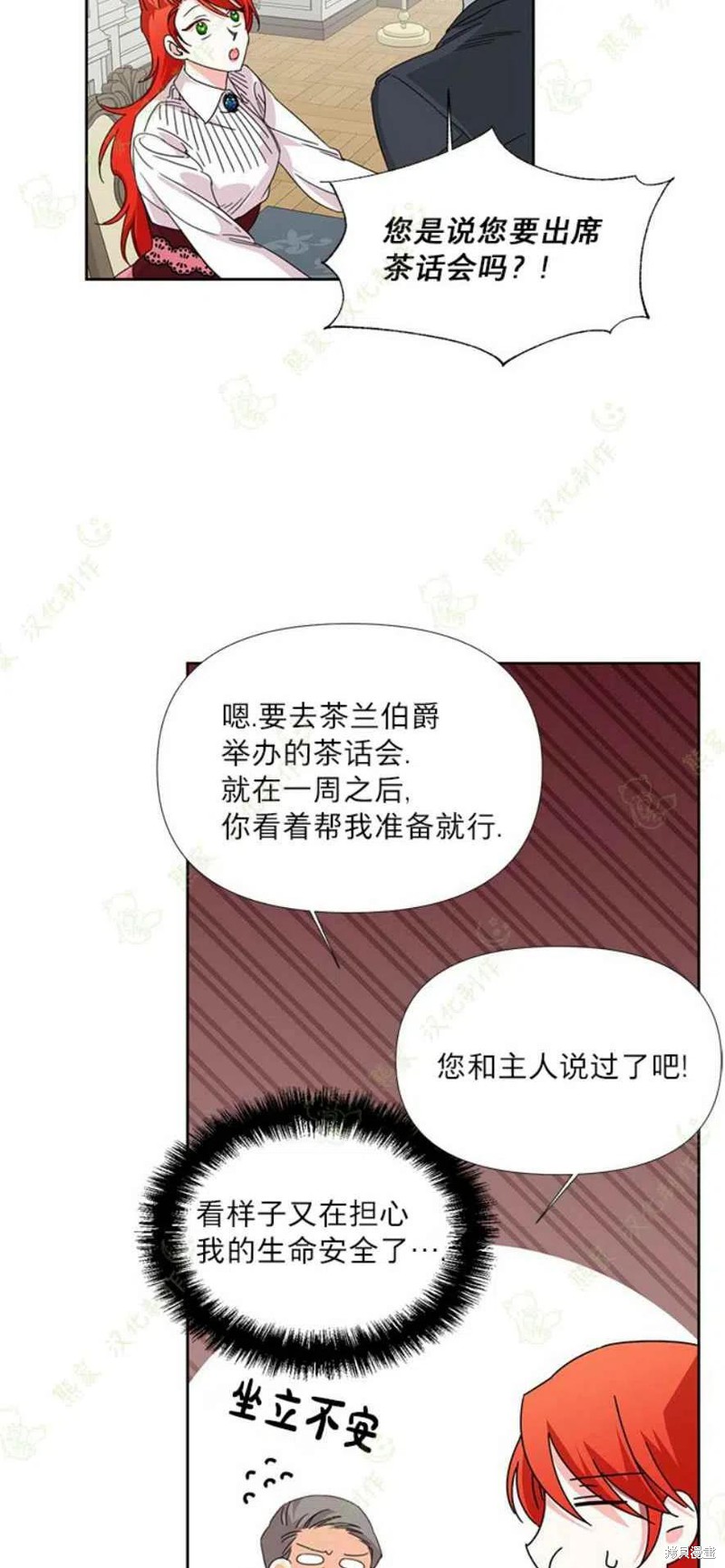 《绝症恶女的幸福结局》漫画最新章节第31话免费下拉式在线观看章节第【14】张图片