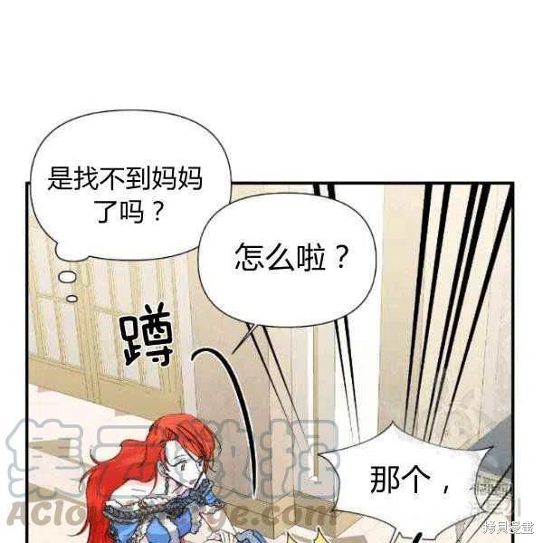 《绝症恶女的幸福结局》漫画最新章节第51话免费下拉式在线观看章节第【21】张图片