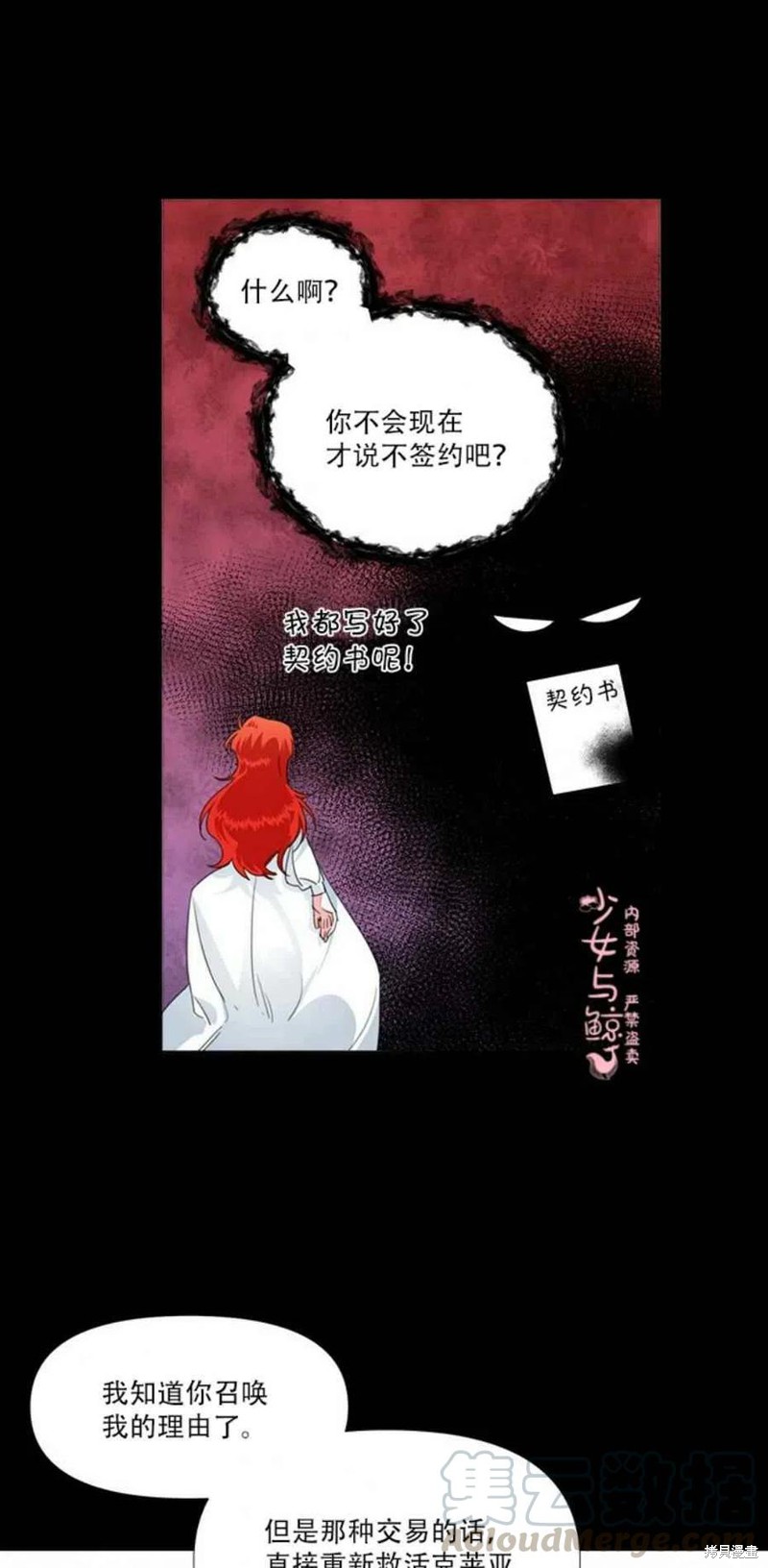 《绝症恶女的幸福结局》漫画最新章节第14话免费下拉式在线观看章节第【31】张图片