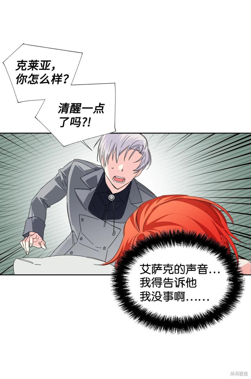 《绝症恶女的幸福结局》漫画最新章节第21话免费下拉式在线观看章节第【39】张图片