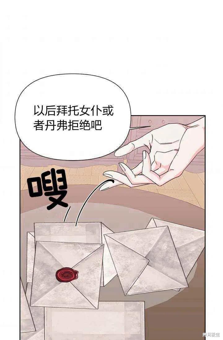 《绝症恶女的幸福结局》漫画最新章节第45话免费下拉式在线观看章节第【45】张图片