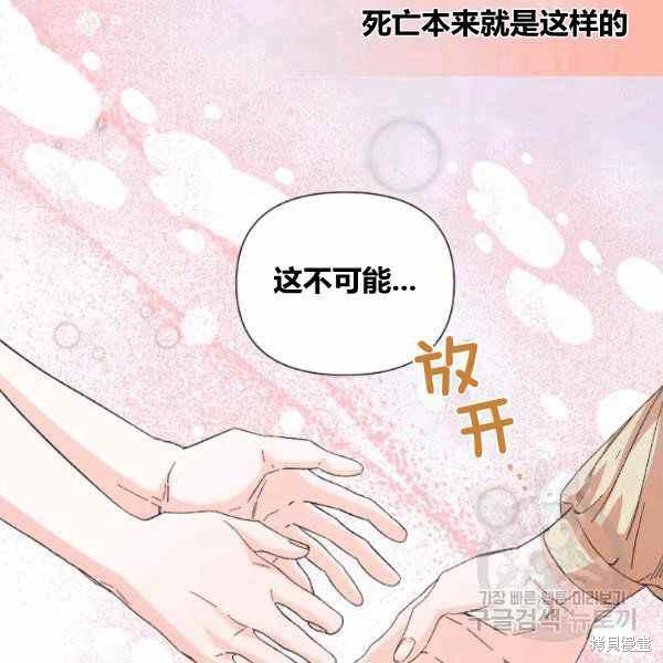 《绝症恶女的幸福结局》漫画最新章节第53话免费下拉式在线观看章节第【47】张图片