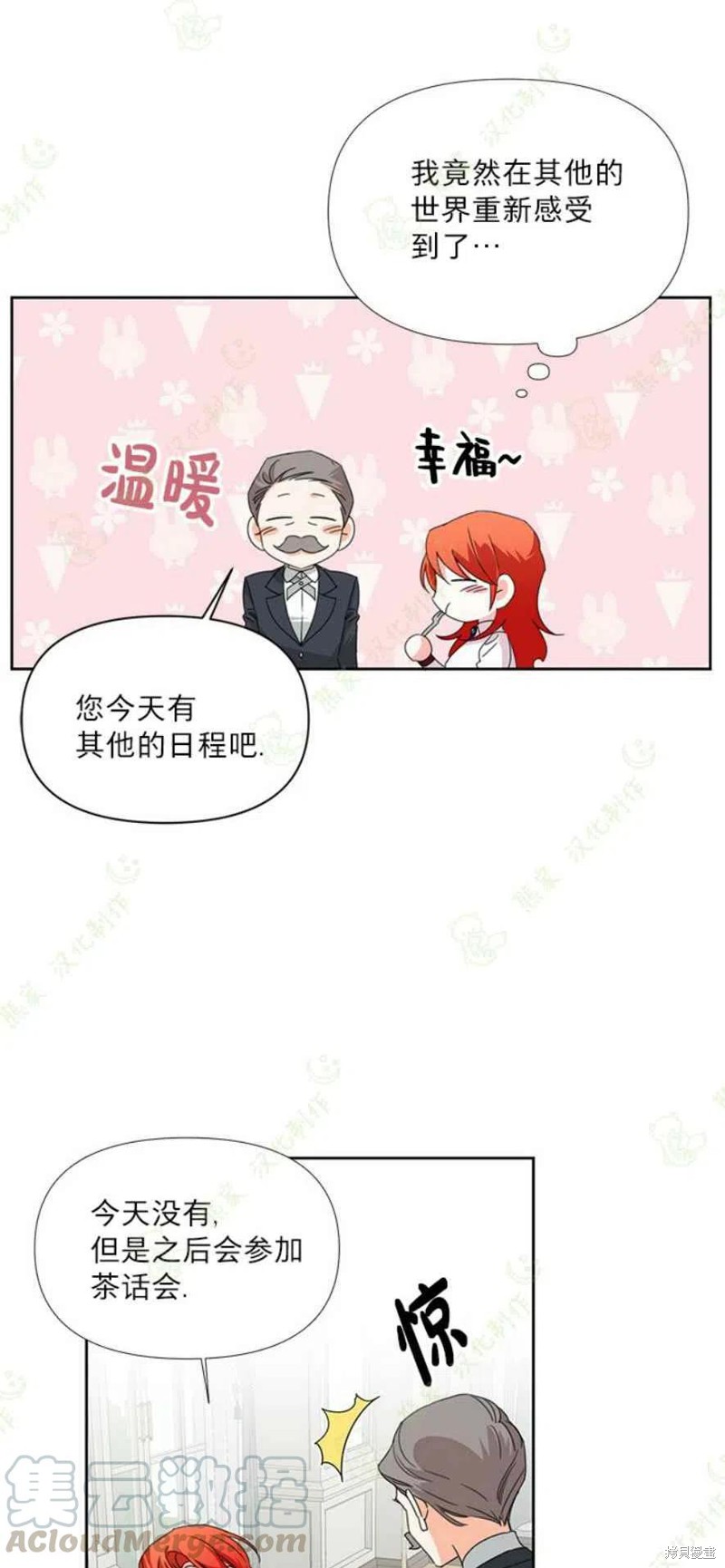 《绝症恶女的幸福结局》漫画最新章节第31话免费下拉式在线观看章节第【13】张图片