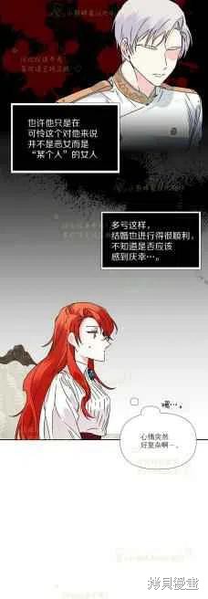 《绝症恶女的幸福结局》漫画最新章节第35话免费下拉式在线观看章节第【6】张图片