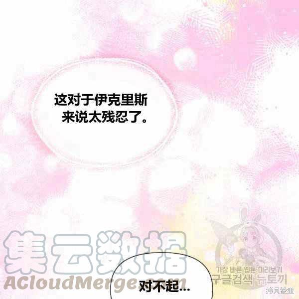 《绝症恶女的幸福结局》漫画最新章节第53话免费下拉式在线观看章节第【41】张图片