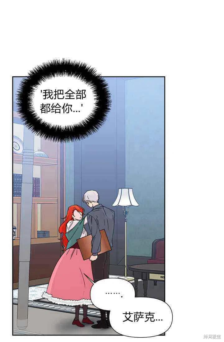 《绝症恶女的幸福结局》漫画最新章节第38话免费下拉式在线观看章节第【27】张图片