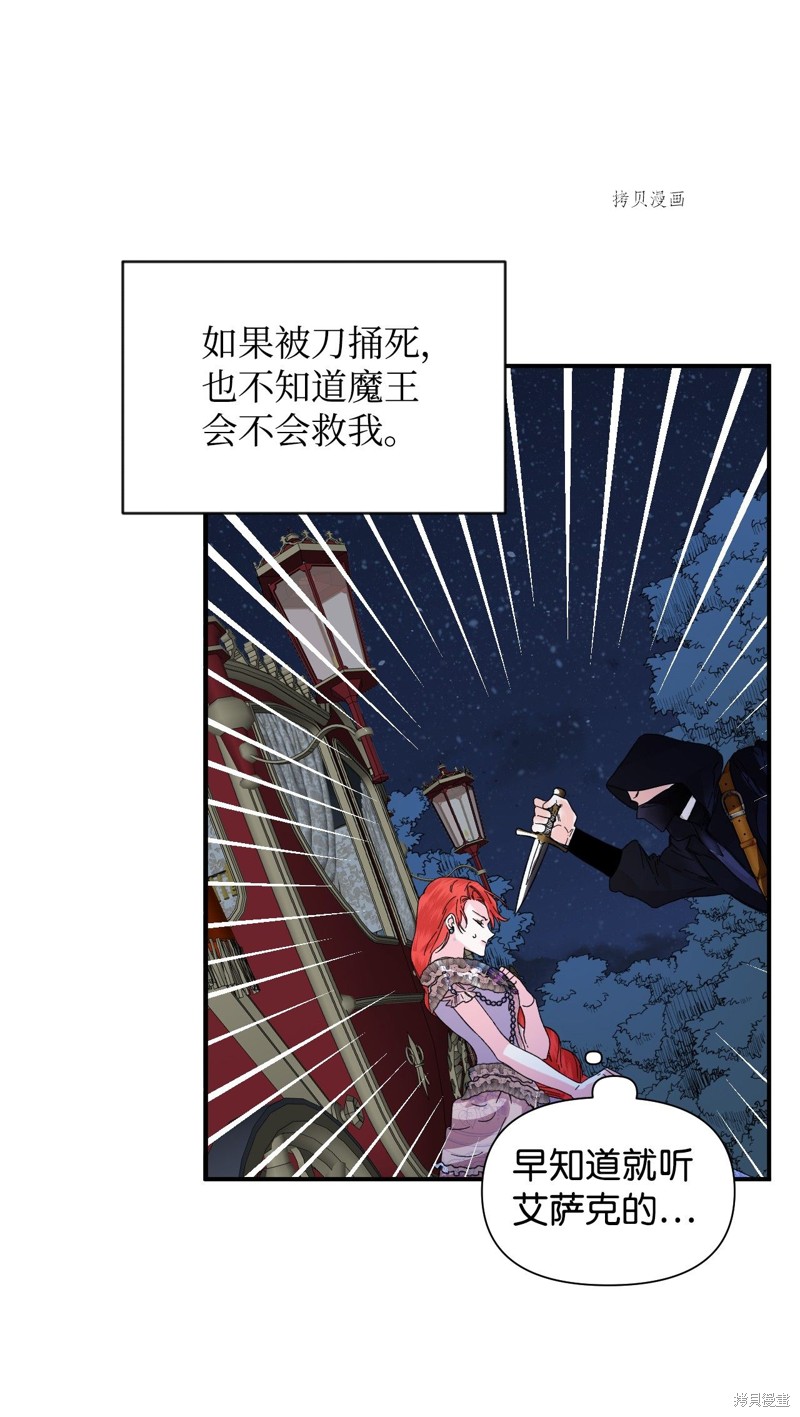 《绝症恶女的幸福结局》漫画最新章节第60话免费下拉式在线观看章节第【50】张图片