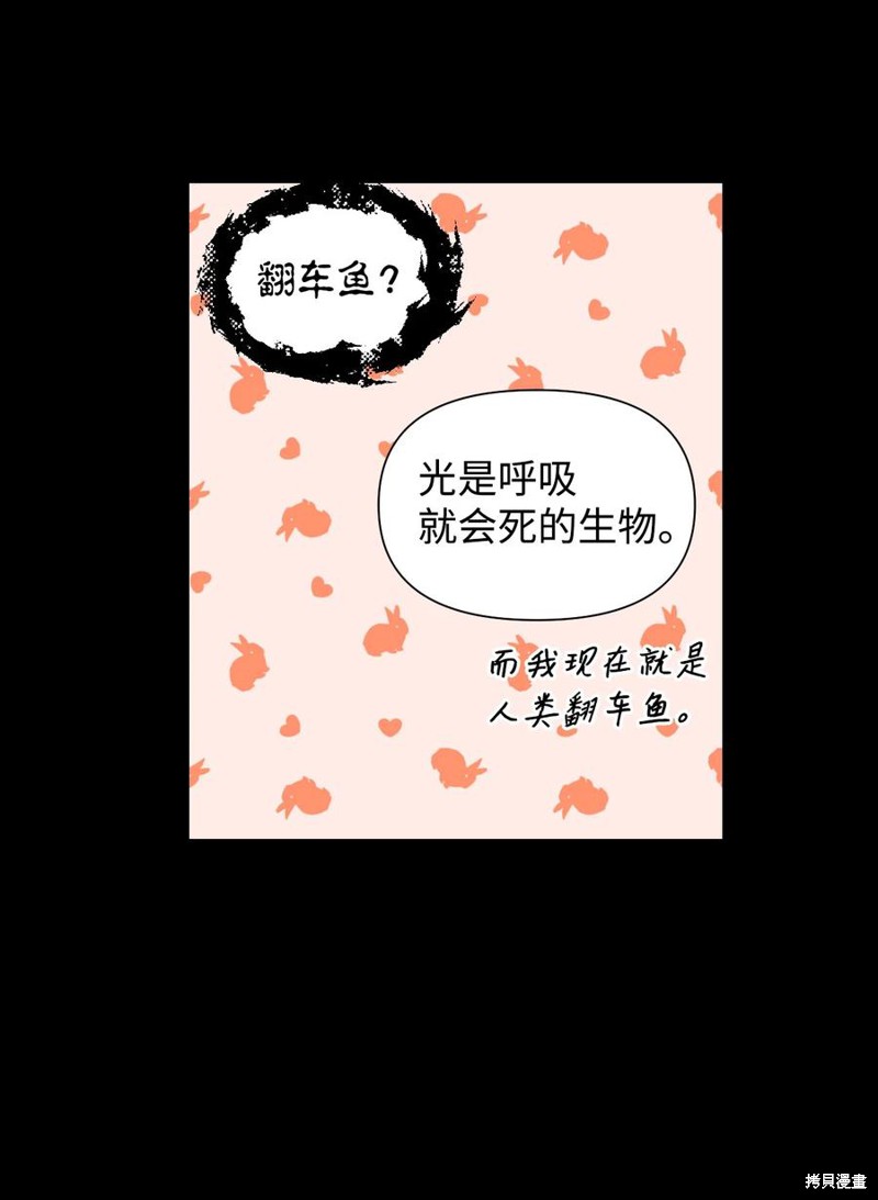 《绝症恶女的幸福结局》漫画最新章节第20话免费下拉式在线观看章节第【45】张图片