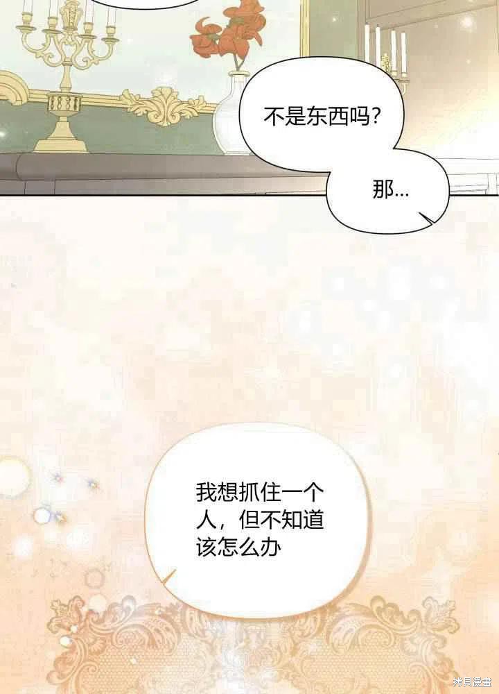 《绝症恶女的幸福结局》漫画最新章节第46话免费下拉式在线观看章节第【51】张图片