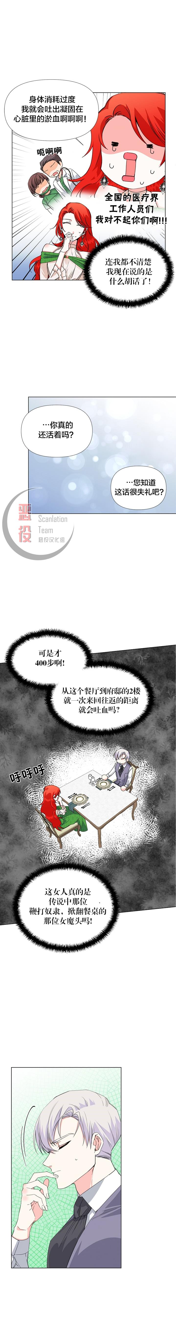 《绝症恶女的幸福结局》漫画最新章节第7话免费下拉式在线观看章节第【4】张图片