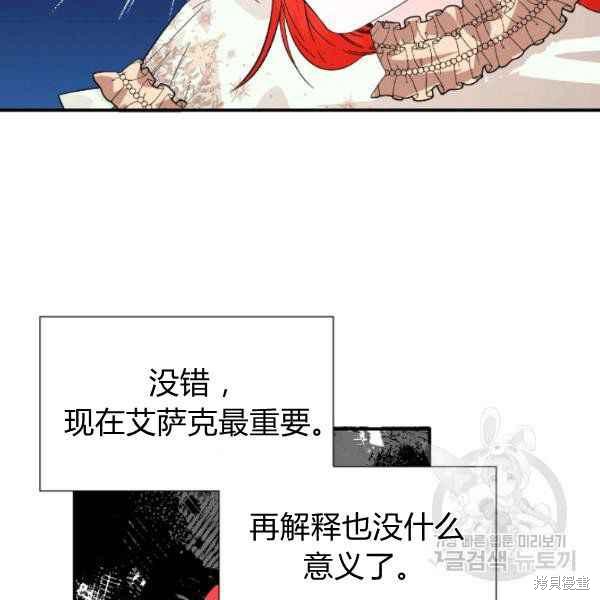 《绝症恶女的幸福结局》漫画最新章节第54话免费下拉式在线观看章节第【106】张图片