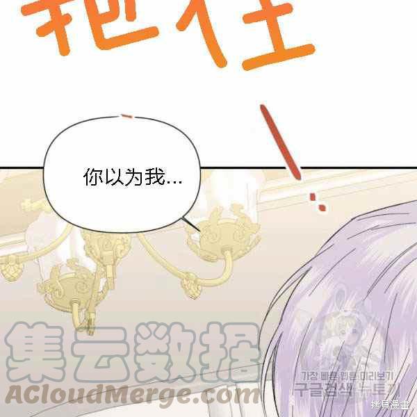 《绝症恶女的幸福结局》漫画最新章节第55话免费下拉式在线观看章节第【69】张图片