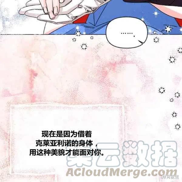 《绝症恶女的幸福结局》漫画最新章节第49话免费下拉式在线观看章节第【73】张图片