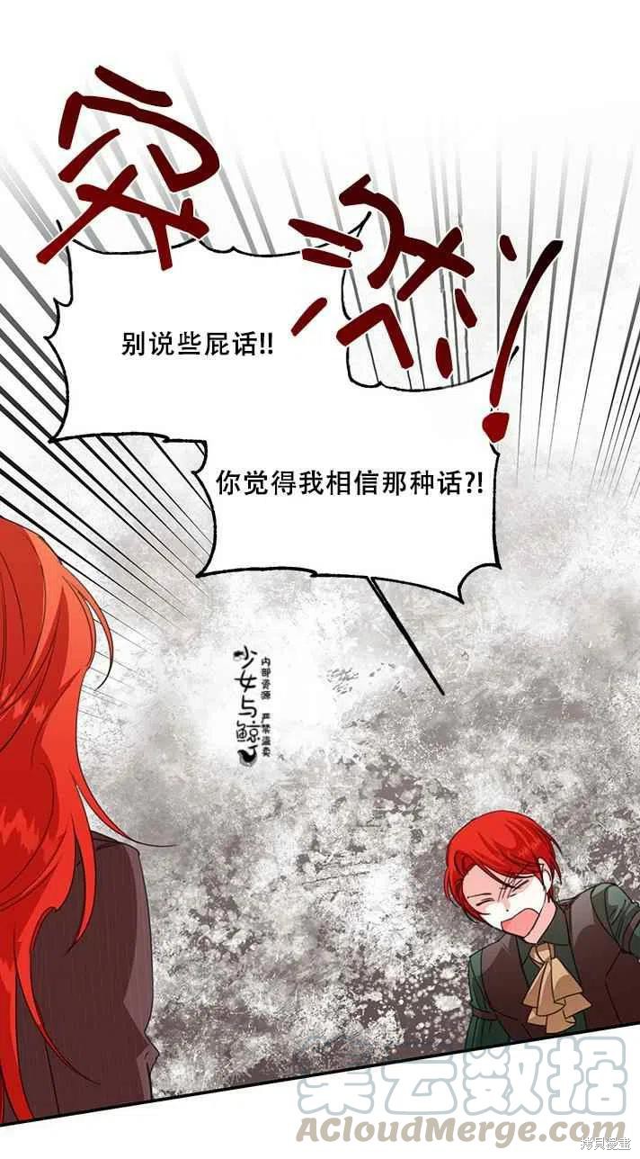 《绝症恶女的幸福结局》漫画最新章节第19话免费下拉式在线观看章节第【31】张图片