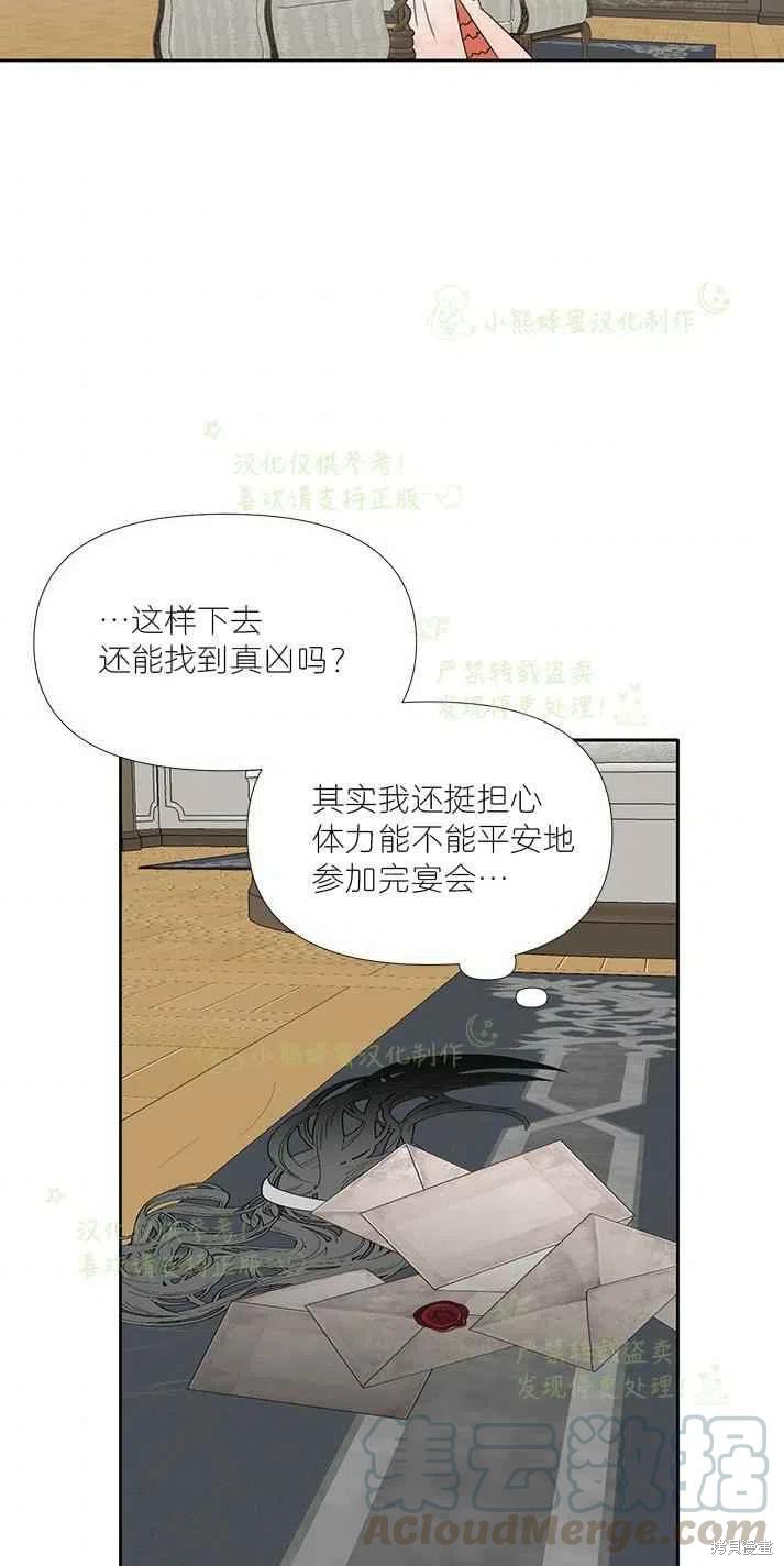 《绝症恶女的幸福结局》漫画最新章节第26话免费下拉式在线观看章节第【4】张图片