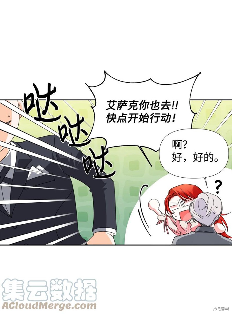 《绝症恶女的幸福结局》漫画最新章节第23话免费下拉式在线观看章节第【4】张图片