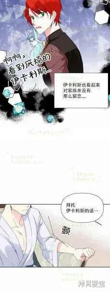 《绝症恶女的幸福结局》漫画最新章节第36话免费下拉式在线观看章节第【14】张图片