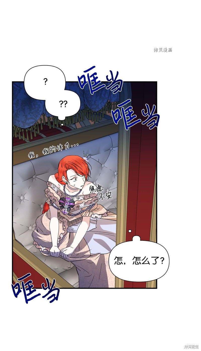 《绝症恶女的幸福结局》漫画最新章节第60话免费下拉式在线观看章节第【6】张图片