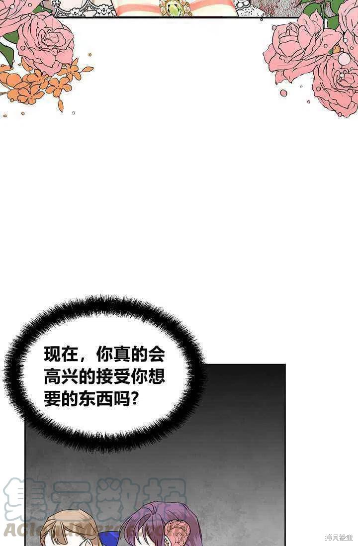 《绝症恶女的幸福结局》漫画最新章节第41话免费下拉式在线观看章节第【4】张图片