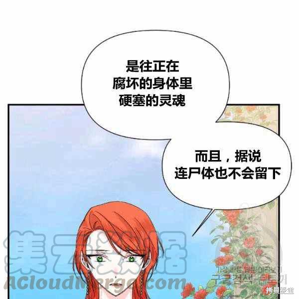 《绝症恶女的幸福结局》漫画最新章节第53话免费下拉式在线观看章节第【45】张图片