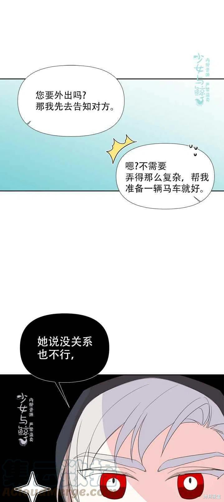 《绝症恶女的幸福结局》漫画最新章节第16话免费下拉式在线观看章节第【31】张图片