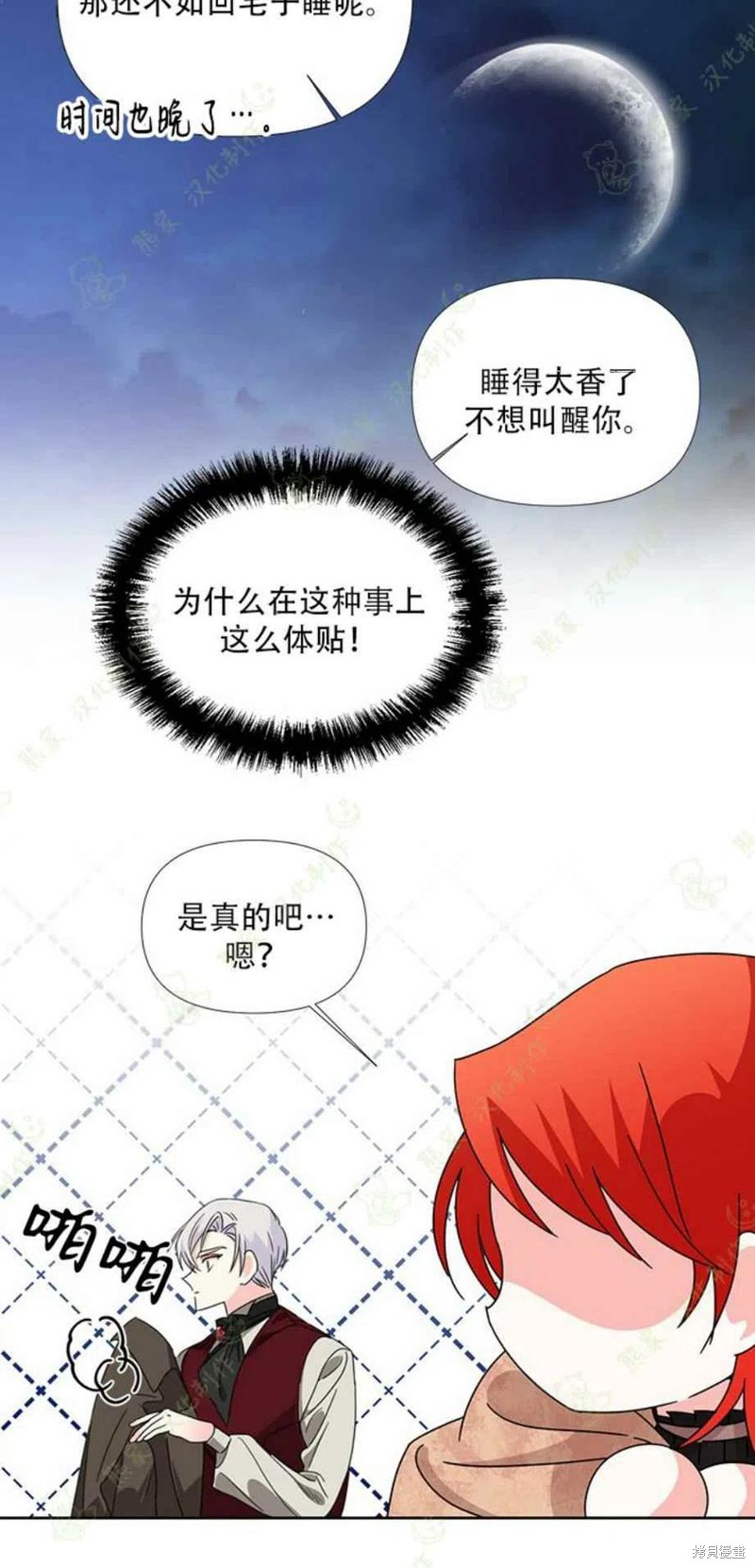 《绝症恶女的幸福结局》漫画最新章节第29话免费下拉式在线观看章节第【8】张图片