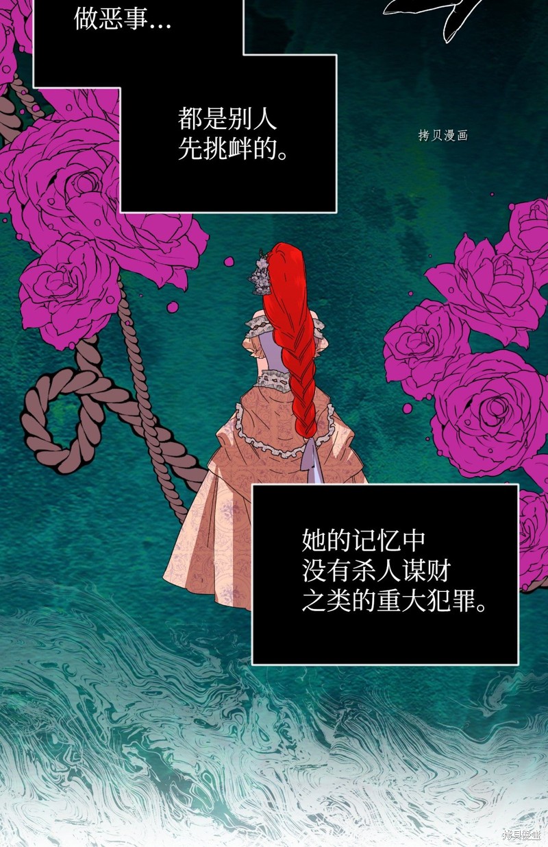 《绝症恶女的幸福结局》漫画最新章节第60话免费下拉式在线观看章节第【38】张图片