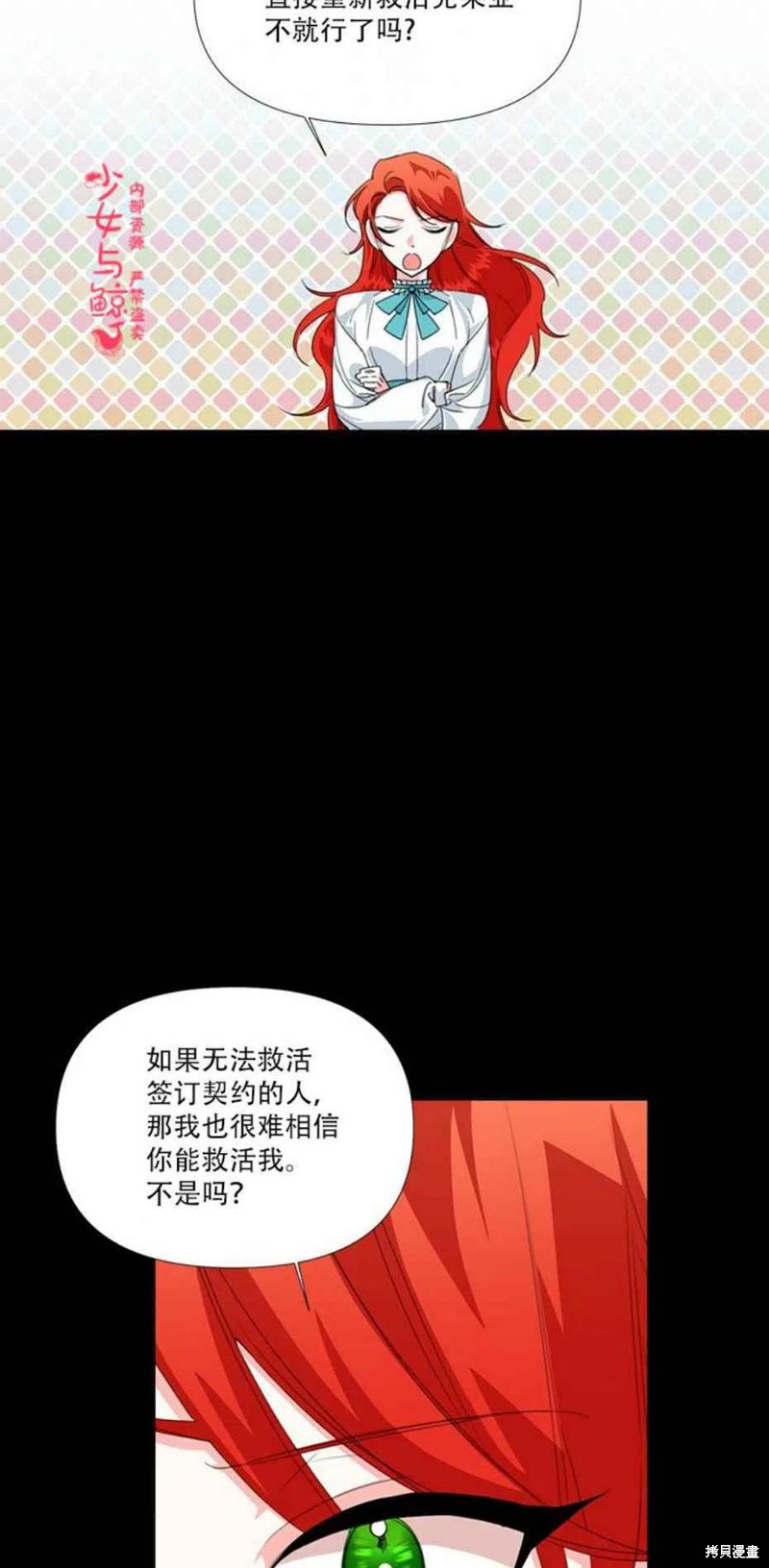 《绝症恶女的幸福结局》漫画最新章节第14话免费下拉式在线观看章节第【32】张图片