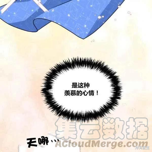 《绝症恶女的幸福结局》漫画最新章节第49话免费下拉式在线观看章节第【57】张图片