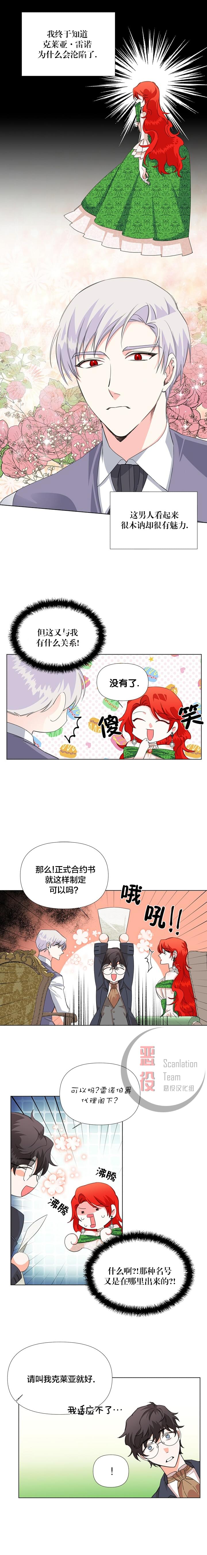 《绝症恶女的幸福结局》漫画最新章节第6话免费下拉式在线观看章节第【6】张图片