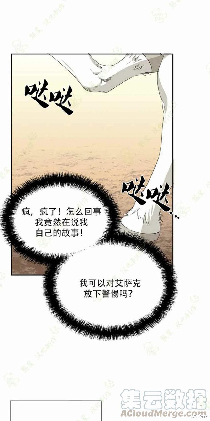 《绝症恶女的幸福结局》漫画最新章节第29话免费下拉式在线观看章节第【46】张图片