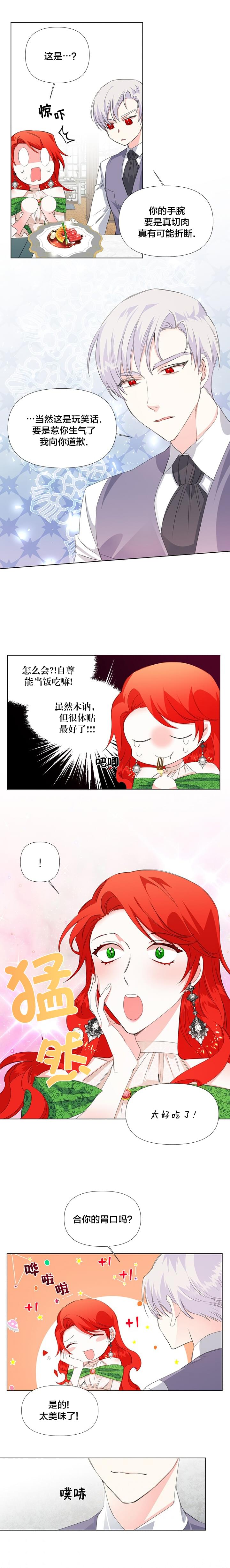 《绝症恶女的幸福结局》漫画最新章节第6话免费下拉式在线观看章节第【11】张图片