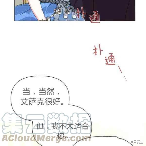 《绝症恶女的幸福结局》漫画最新章节第50话免费下拉式在线观看章节第【29】张图片