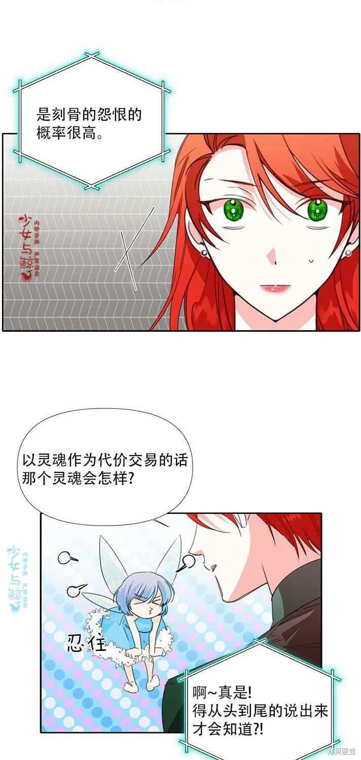 《绝症恶女的幸福结局》漫画最新章节第19话免费下拉式在线观看章节第【21】张图片