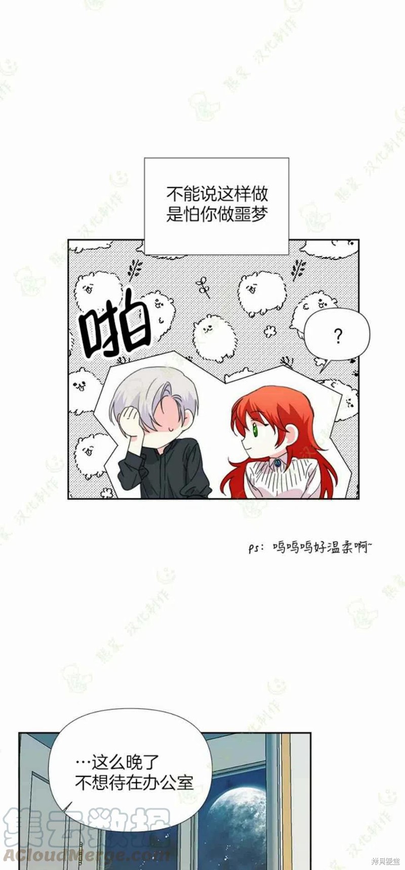 《绝症恶女的幸福结局》漫画最新章节第33话免费下拉式在线观看章节第【31】张图片