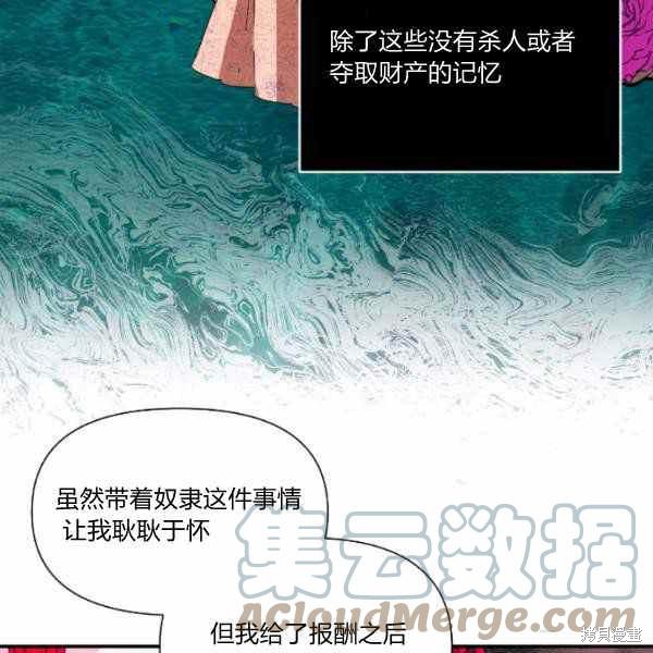 《绝症恶女的幸福结局》漫画最新章节第59话免费下拉式在线观看章节第【69】张图片