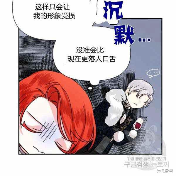 《绝症恶女的幸福结局》漫画最新章节第57话免费下拉式在线观看章节第【21】张图片