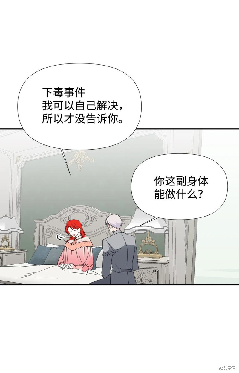 《绝症恶女的幸福结局》漫画最新章节第23话免费下拉式在线观看章节第【24】张图片