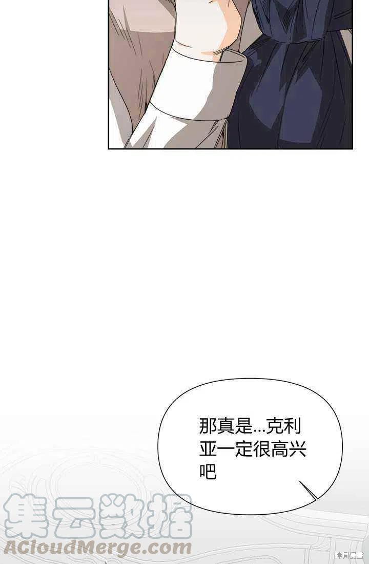 《绝症恶女的幸福结局》漫画最新章节第44话免费下拉式在线观看章节第【64】张图片