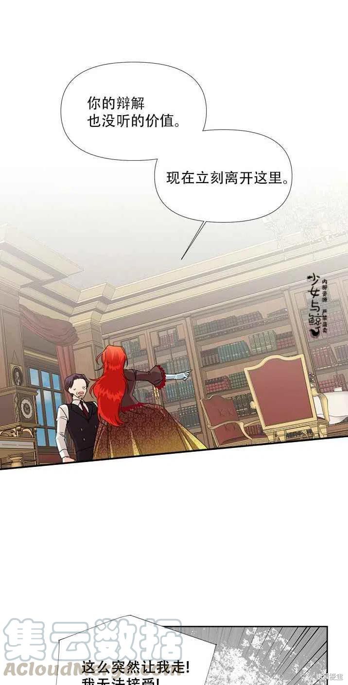 《绝症恶女的幸福结局》漫画最新章节第17话免费下拉式在线观看章节第【22】张图片