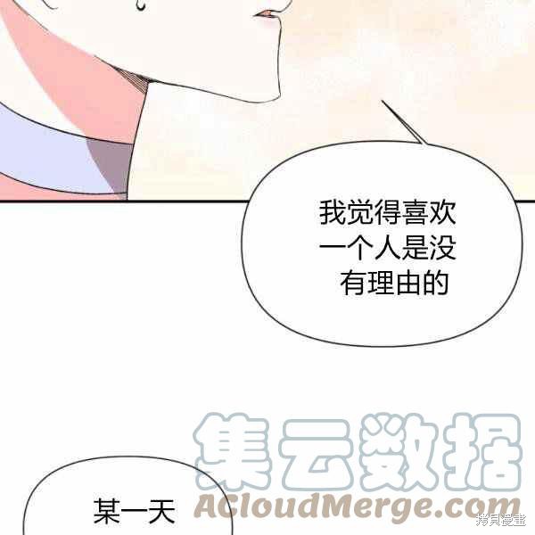 《绝症恶女的幸福结局》漫画最新章节第58话免费下拉式在线观看章节第【77】张图片