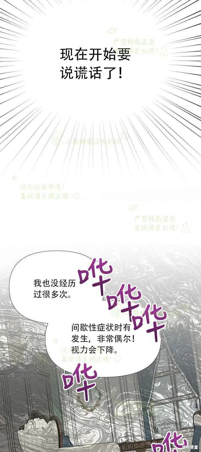 《绝症恶女的幸福结局》漫画最新章节第24话免费下拉式在线观看章节第【14】张图片