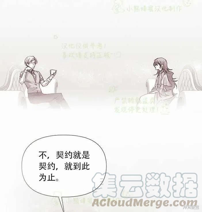 《绝症恶女的幸福结局》漫画最新章节第24话免费下拉式在线观看章节第【52】张图片