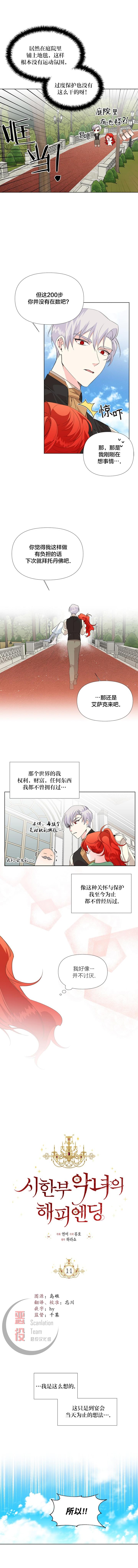 《绝症恶女的幸福结局》漫画最新章节第11话免费下拉式在线观看章节第【3】张图片