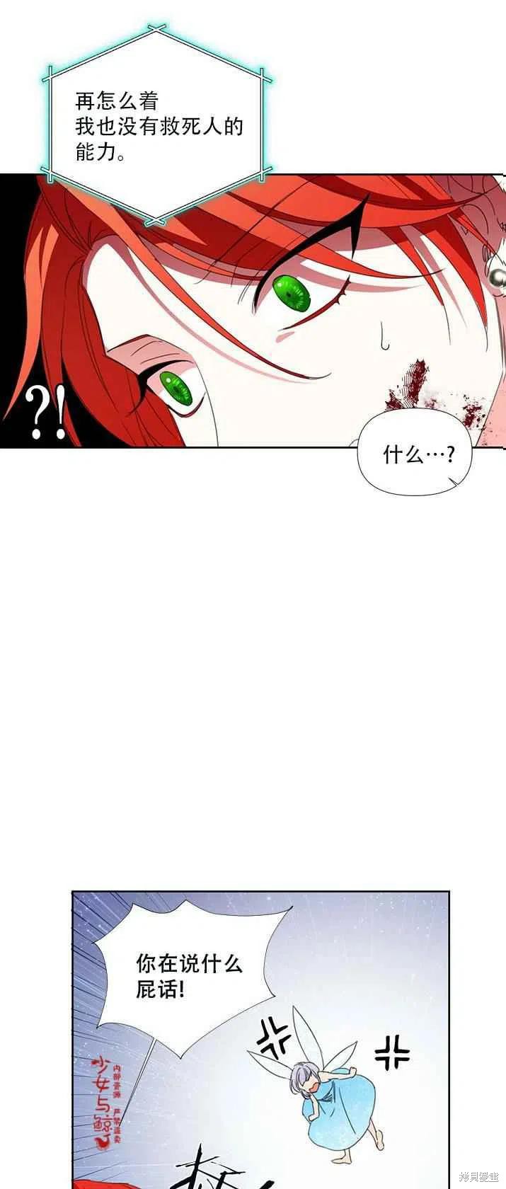 《绝症恶女的幸福结局》漫画最新章节第18话免费下拉式在线观看章节第【27】张图片