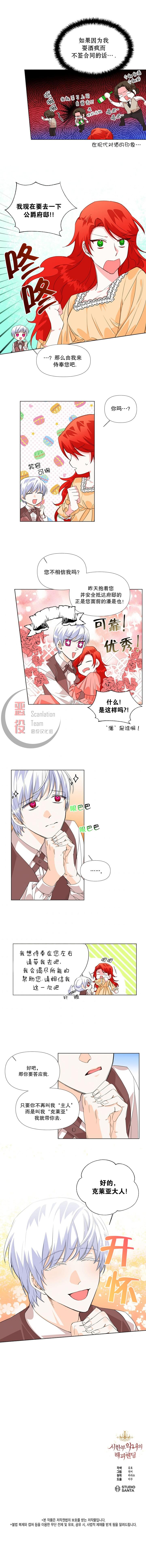 《绝症恶女的幸福结局》漫画最新章节第4话免费下拉式在线观看章节第【9】张图片