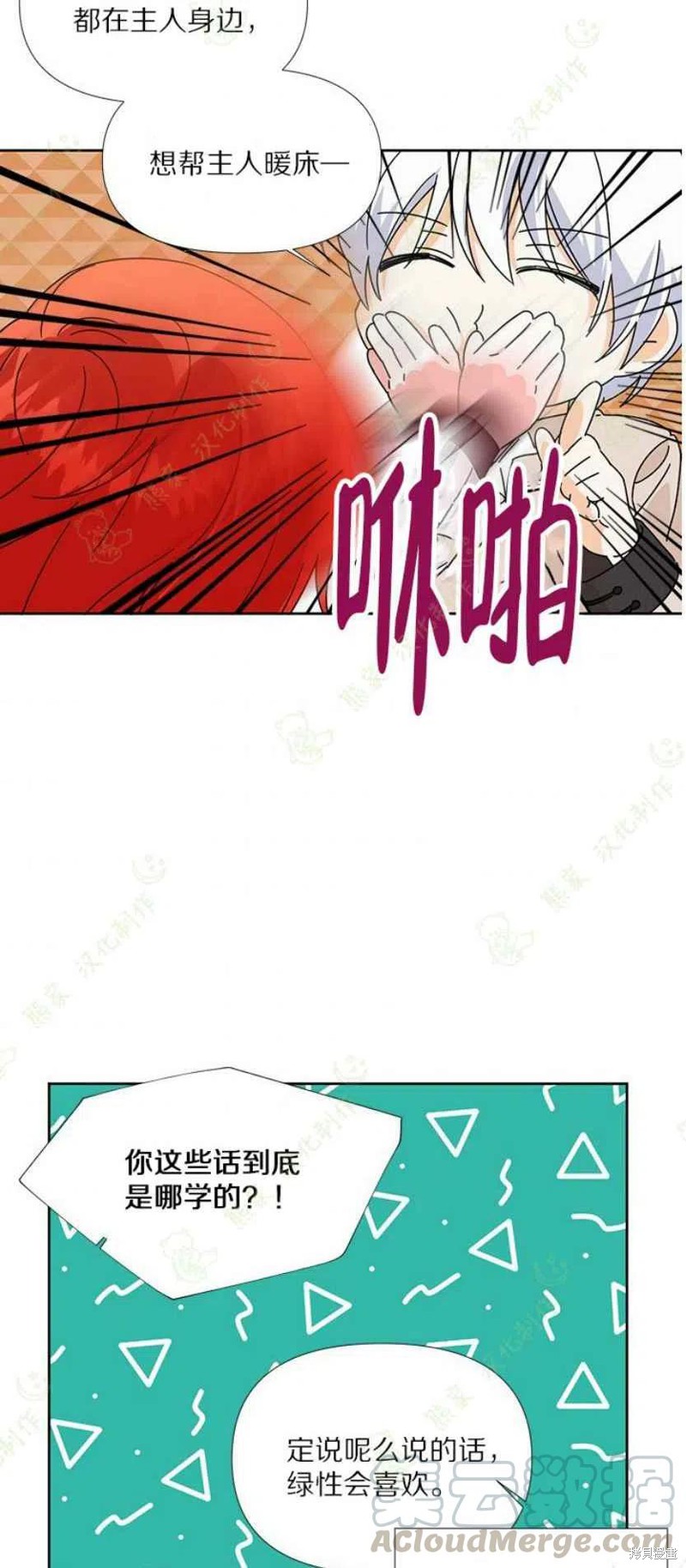 《绝症恶女的幸福结局》漫画最新章节第32话免费下拉式在线观看章节第【25】张图片